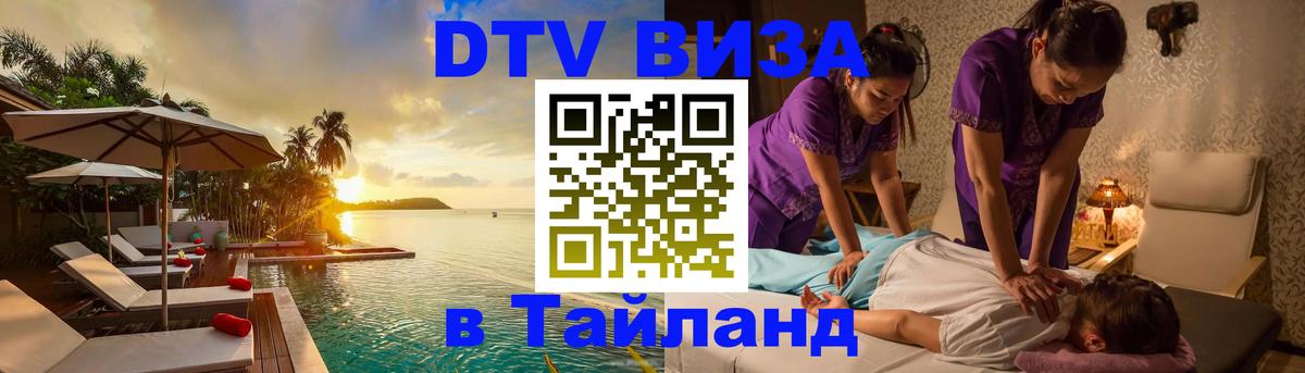 DTV Visa Thailand — прайс и условия, виза без дополнительных документов - Пхи-Пхи  04.10.2025 