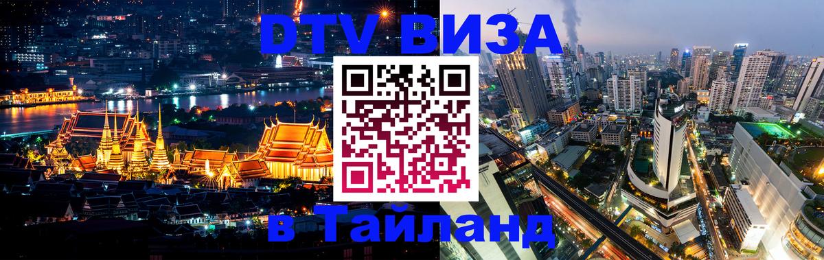 Сколько стоит DTV виза — актуальные цены, оформление даже без документов - Пхи-Пхи  18.11.2025 